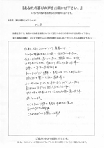 H.S様からのお声