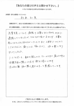 杉本弘美様からのお声